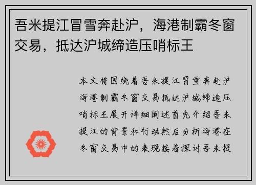 吾米提江冒雪奔赴沪，海港制霸冬窗交易，抵达沪城缔造压哨标王